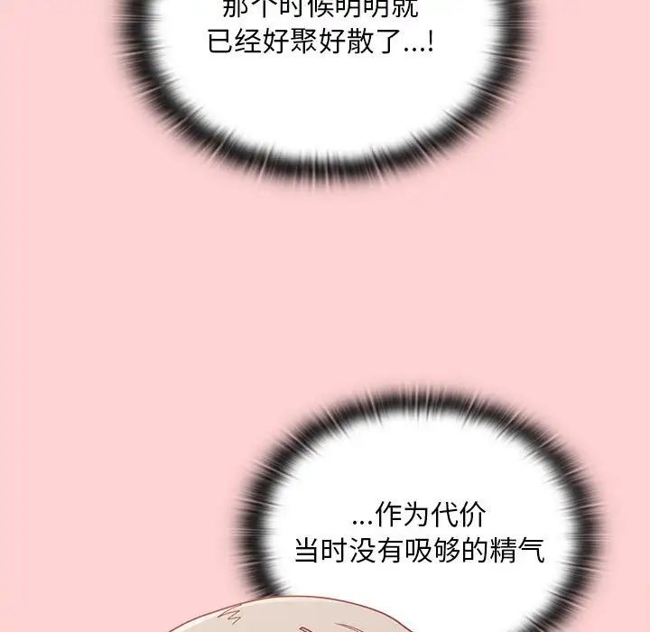 不请自来的未婚妻第82話