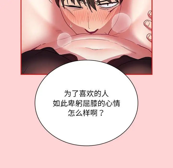 不请自来的未婚妻第82話