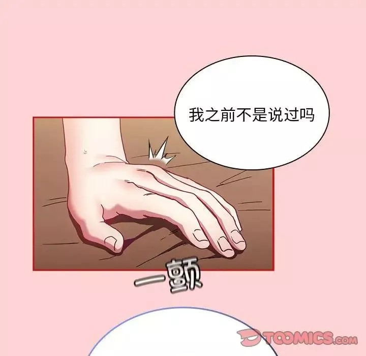 不请自来的未婚妻-第82話 - 图片 63