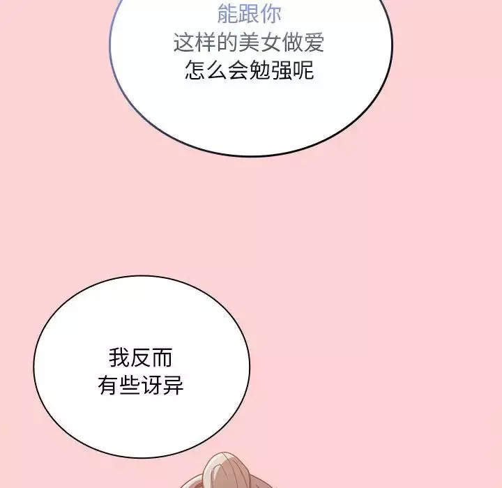 不请自来的未婚妻-第82話 - 图片 64