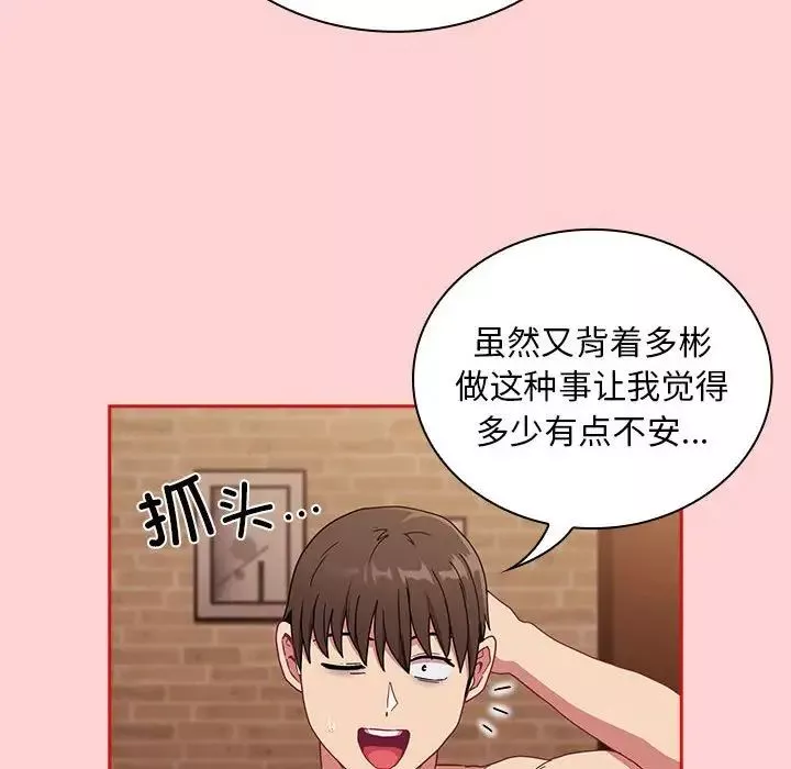 不請自來的未婚妻第82話
