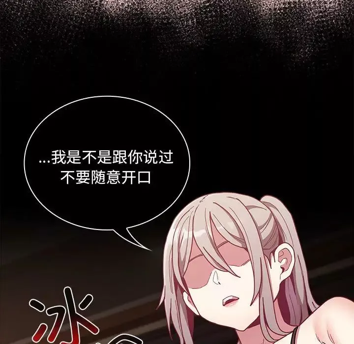 不请自来的未婚妻-第82話 - 图片 73
