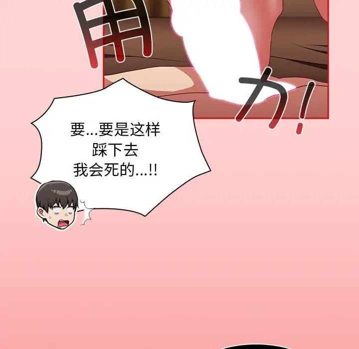 不请自来的未婚妻第82話