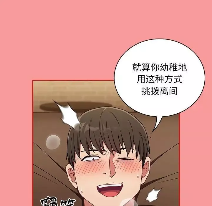 不请自来的未婚妻-第82話 - 图片 98