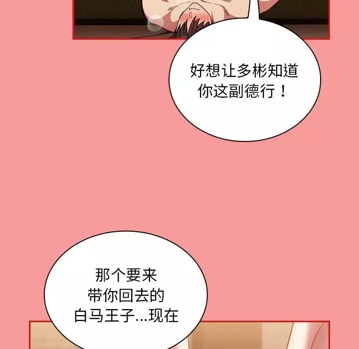 不请自来的未婚妻-第82話 - 图片 94