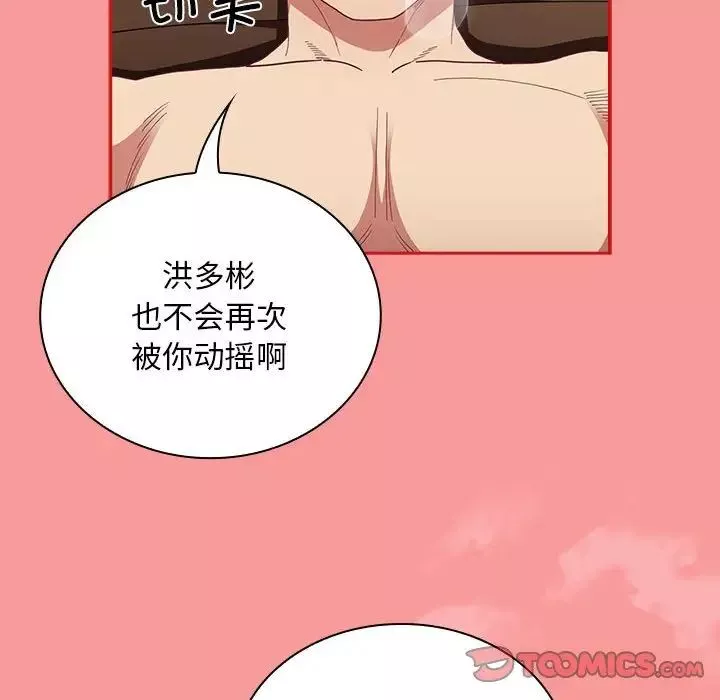 不请自来的未婚妻-第82話 - 图片 99