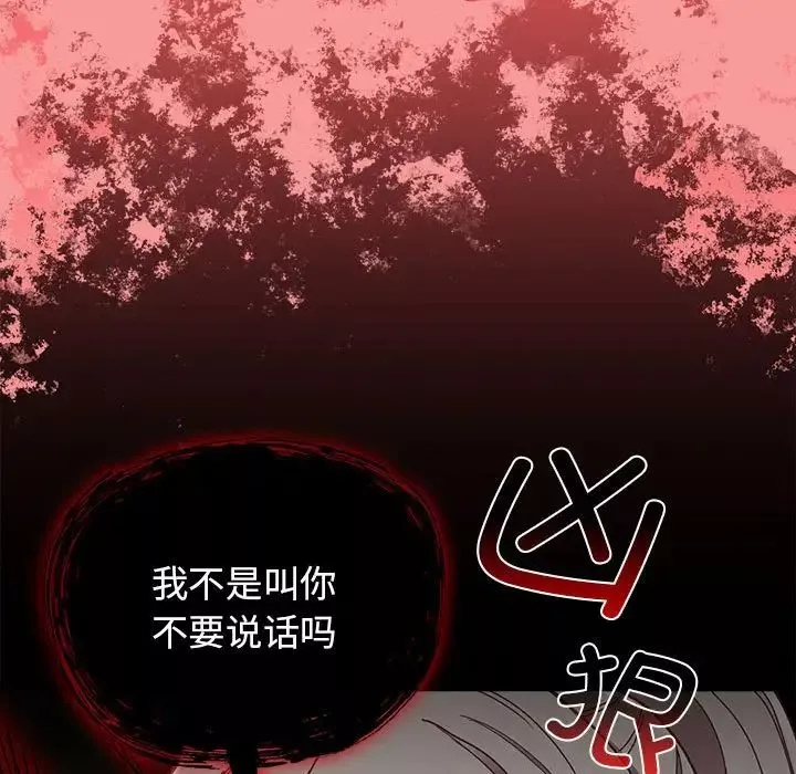 不请自来的未婚妻-第82話 - 图片 104