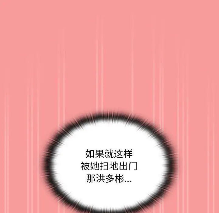 不请自来的未婚妻第82話