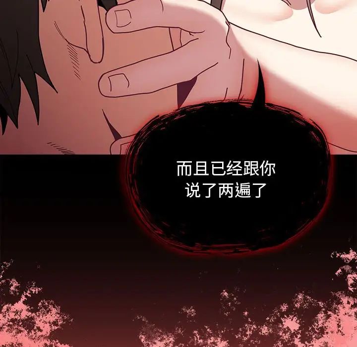 不请自来的未婚妻第82話