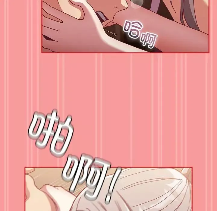 不請自來的未婚妻第82話