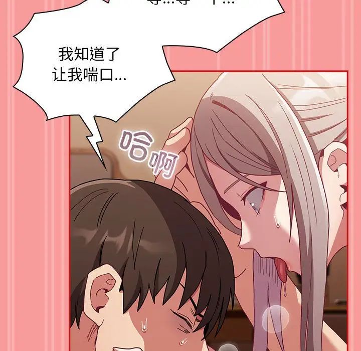 不请自来的未婚妻第82話