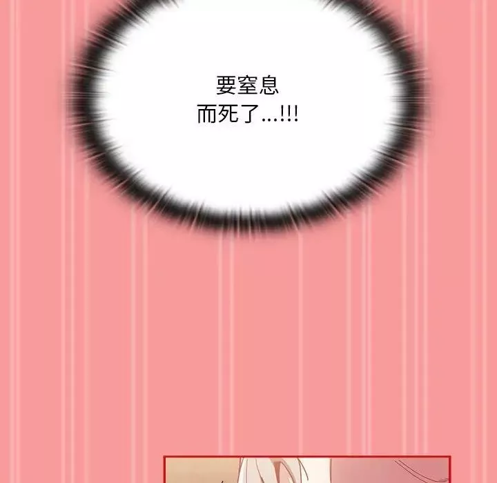 不請自來的未婚妻第82話