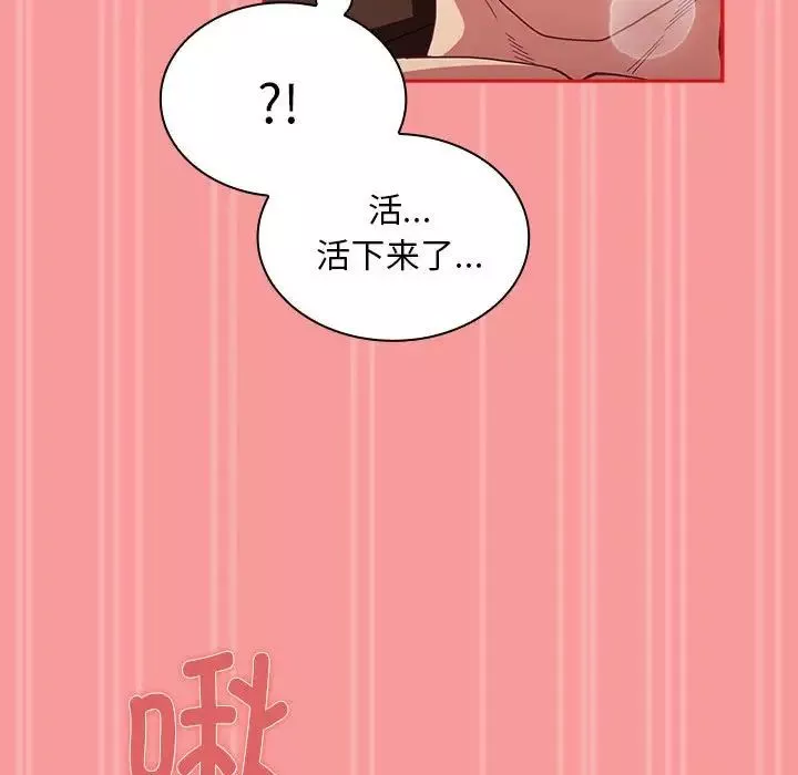 不请自来的未婚妻-第82話 - 图片 122