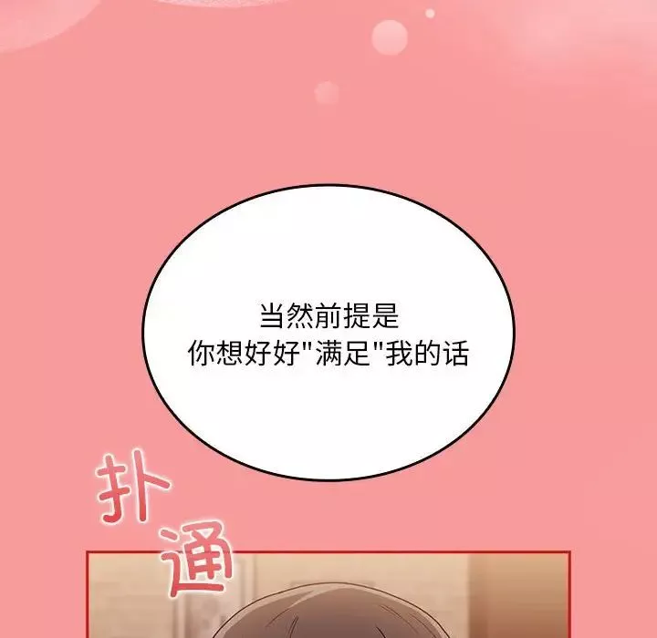 不请自来的未婚妻-第82話 - 图片 134