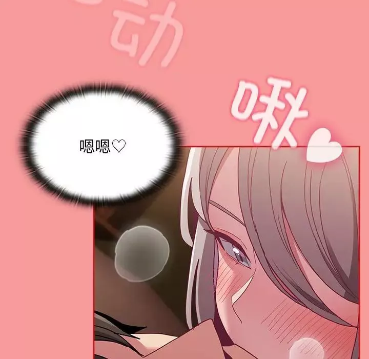 不請自來的未婚妻第82話