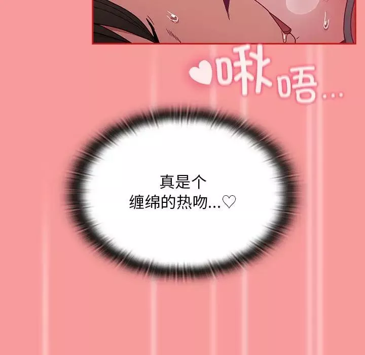 不请自来的未婚妻-第82話 - 图片 140
