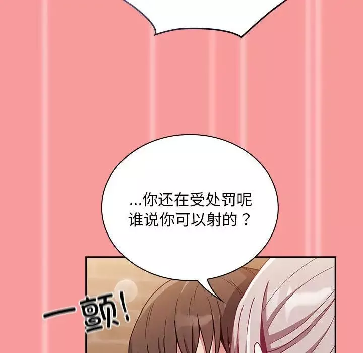 不請自來的未婚妻第82話
