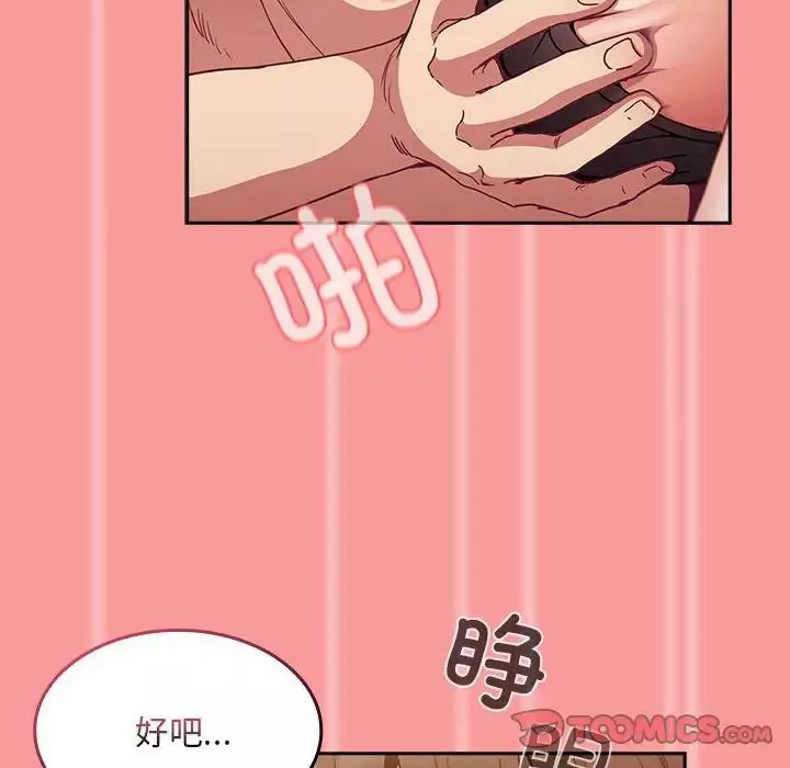不请自来的未婚妻-第82話 - 图片 147