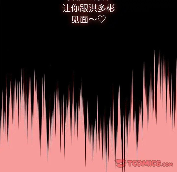 不请自来的未婚妻第82話