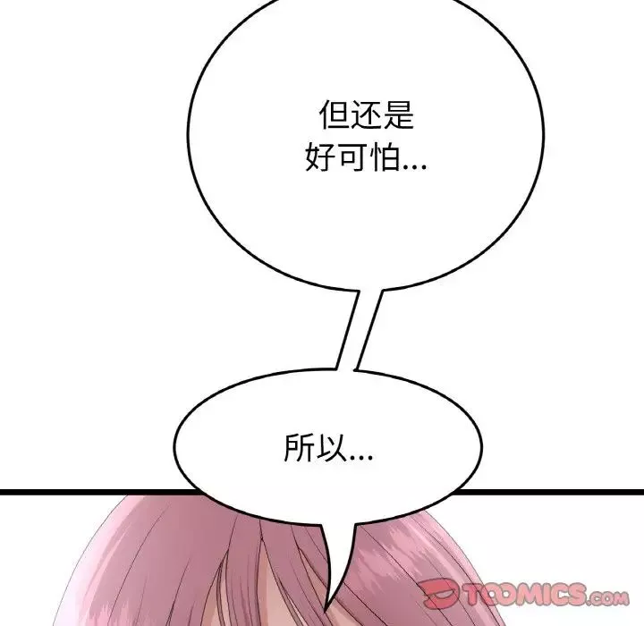 当初恋变成继母-第59話 - 图片 20