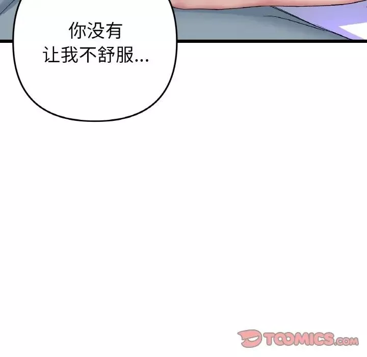 当初恋变成继母-第59話 - 图片 44