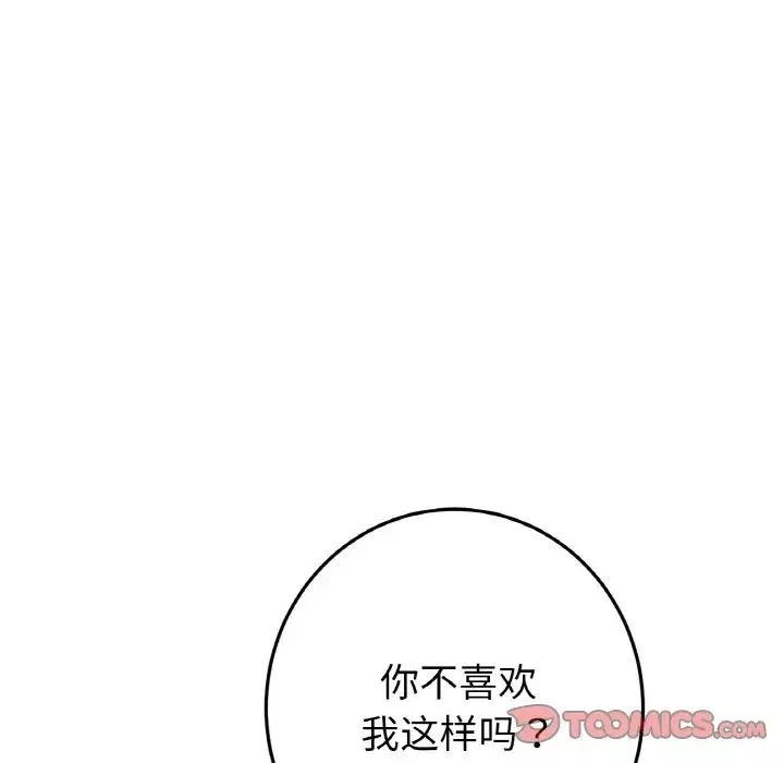 當初戀變成繼母第59話