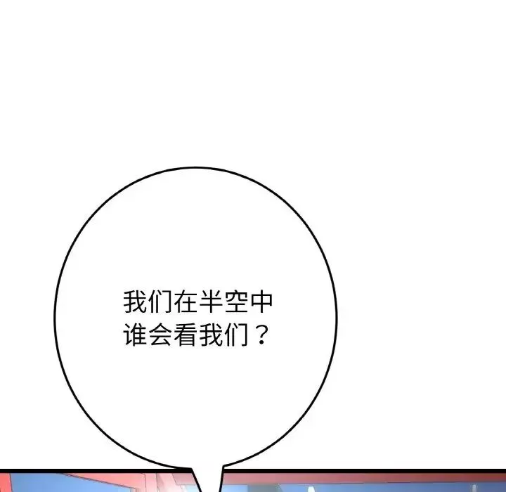 当初恋变成继母-第59話 - 图片 71
