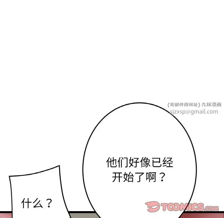 當初戀變成繼母第59話