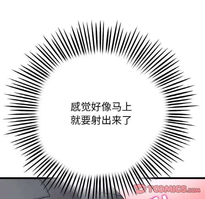 当初恋变成继母-第59話 - 图片 124