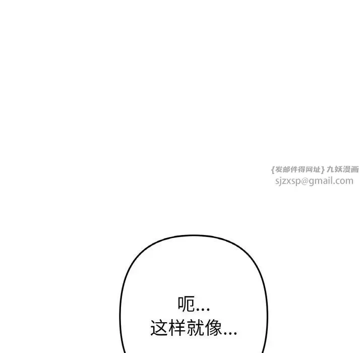 当初恋变成继母-第59話 - 图片 144
