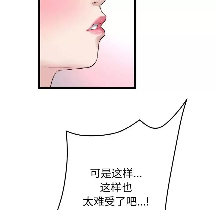 当初恋变成继母-第59話 - 图片 160