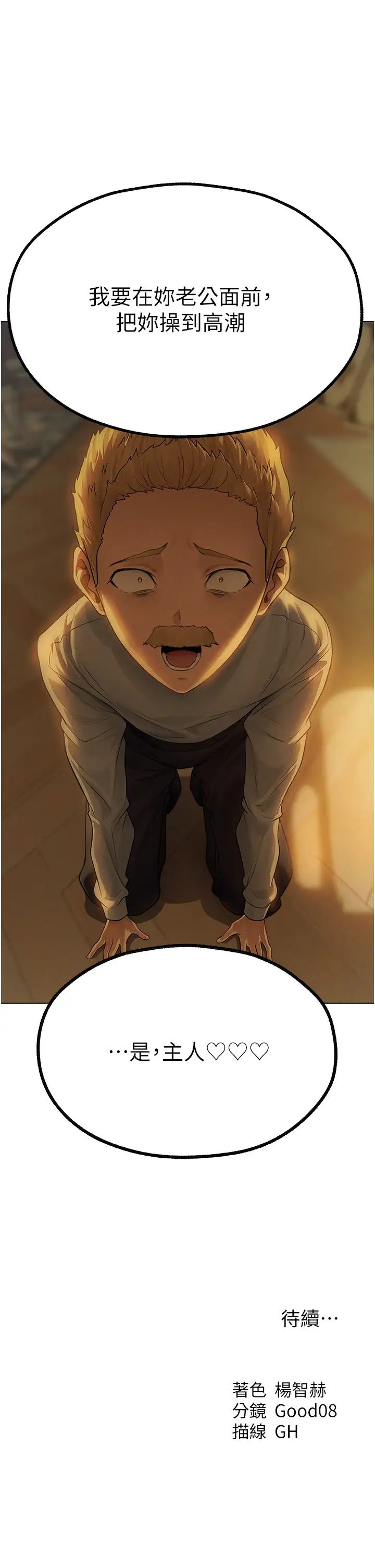 人妻猎人第58話-收割人妻的新目標♥