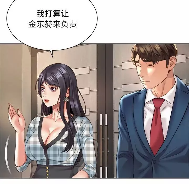 社内恋爱-第35話 - 图片 37