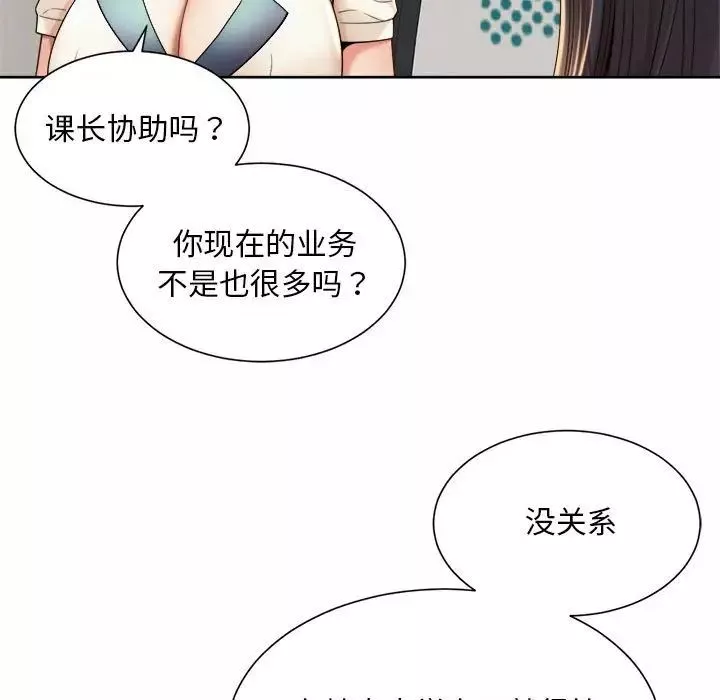 社内恋爱-第35話 - 图片 41