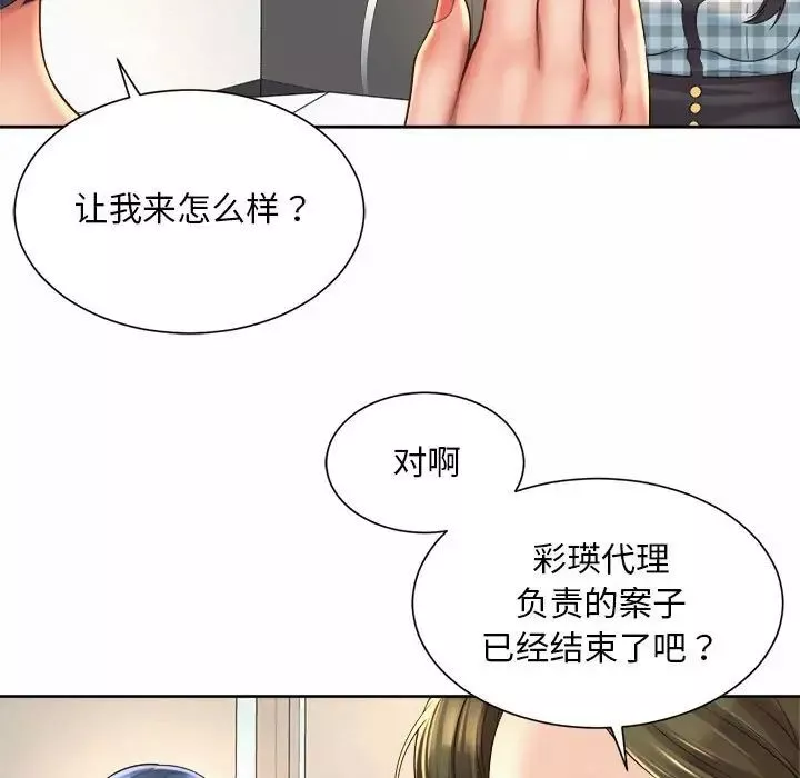 社内恋爱-第35話 - 图片 43