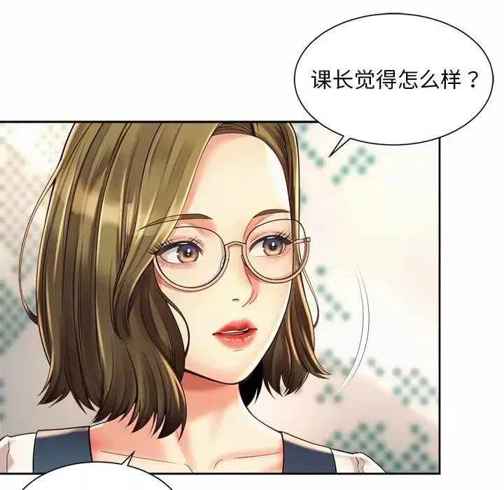 社内恋爱-第35話 - 图片 45