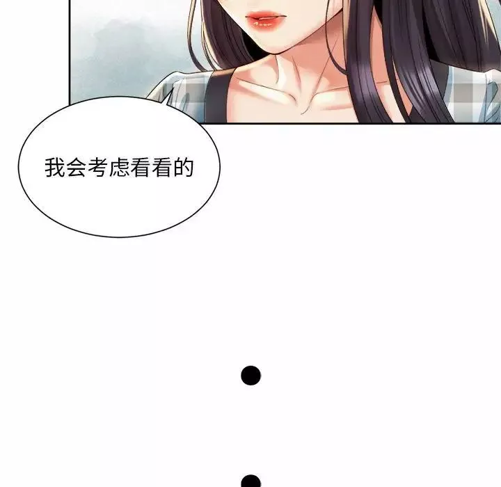 社内恋爱-第35話 - 图片 47