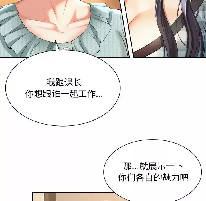 社内恋爱第35話