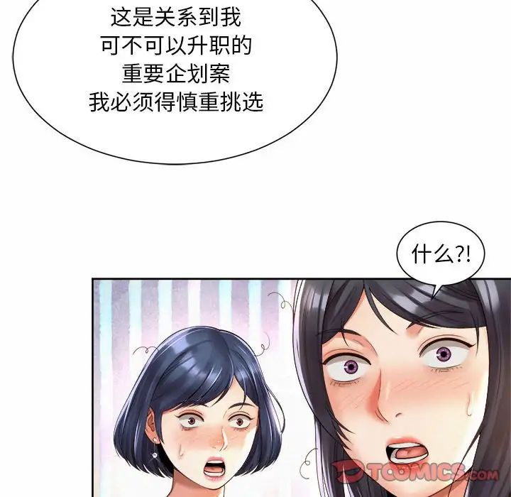 社内恋爱第35話