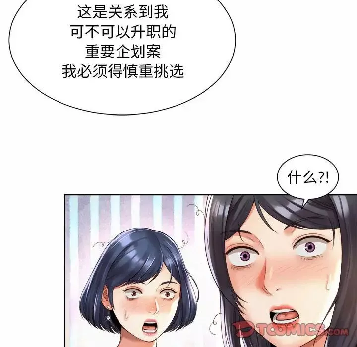社内恋爱-第35話 - 图片 58