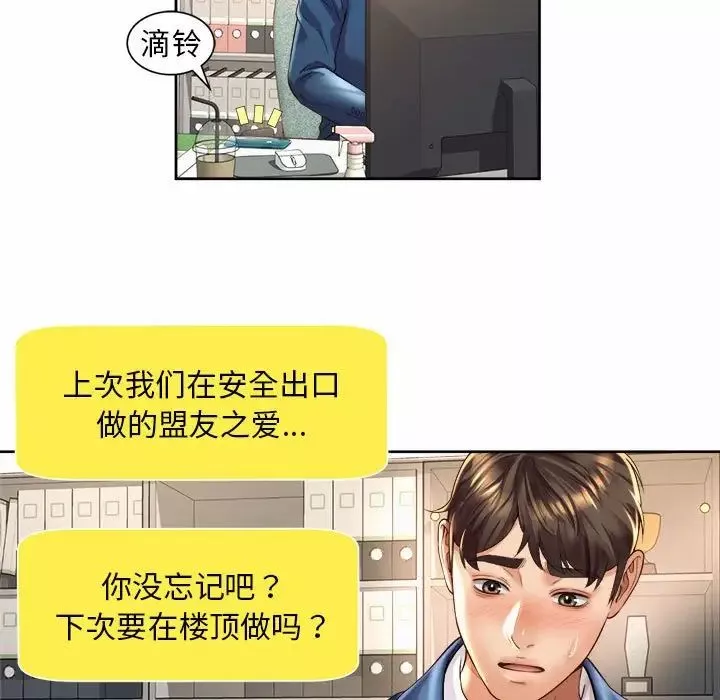 社内恋爱第35話