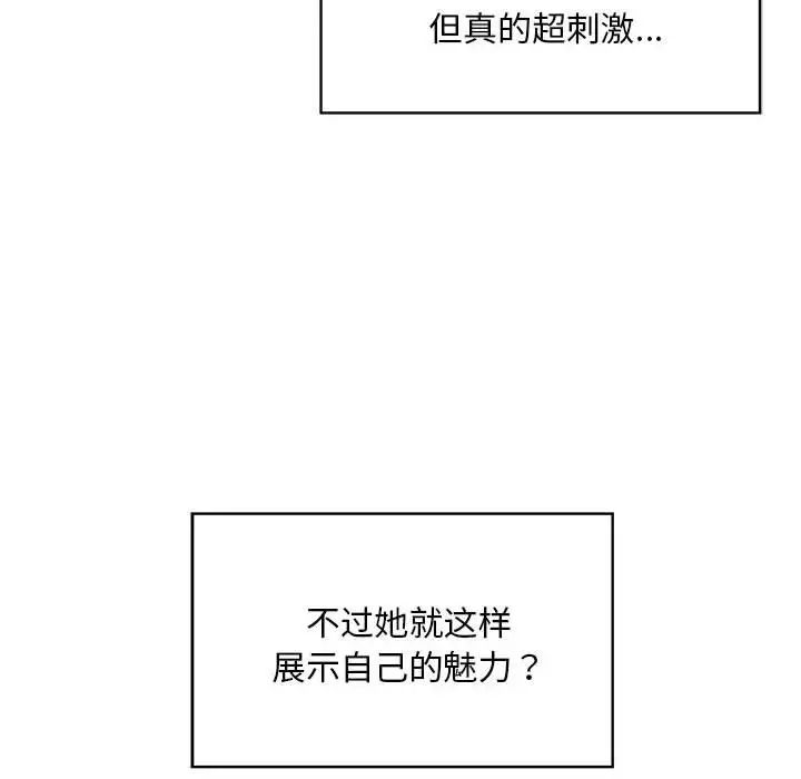 社内恋爱第35話