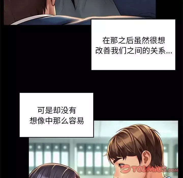 社内恋爱-第35話 - 图片 90