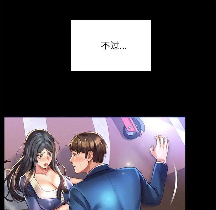 社内恋爱第35話