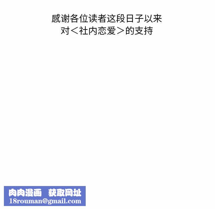 社内恋爱第35話