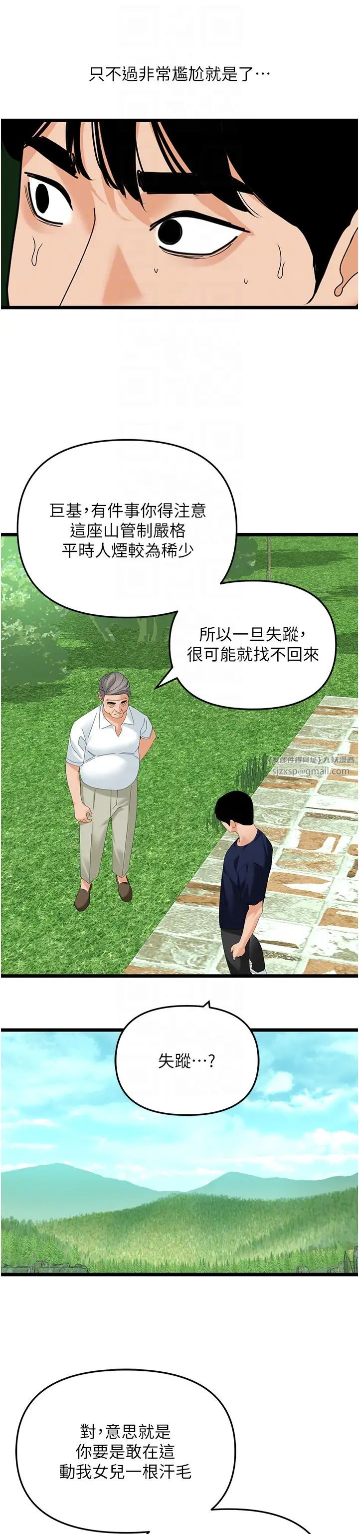 地表最屌卧底干员第39話-滿足老婆飢渴的雙開洞