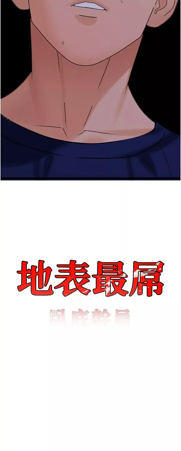 地表最屌臥底幹員第39話-滿足老婆飢渴的雙開洞