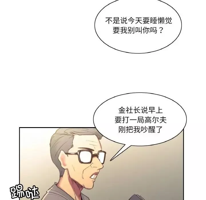 保姆调教中-第36話 - 图片 21