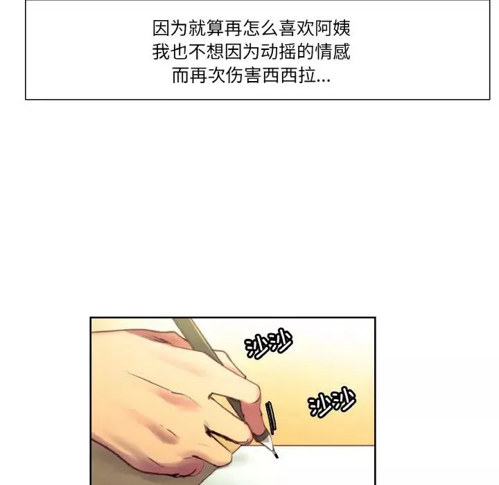 保姆调教中-第36話 - 图片 41