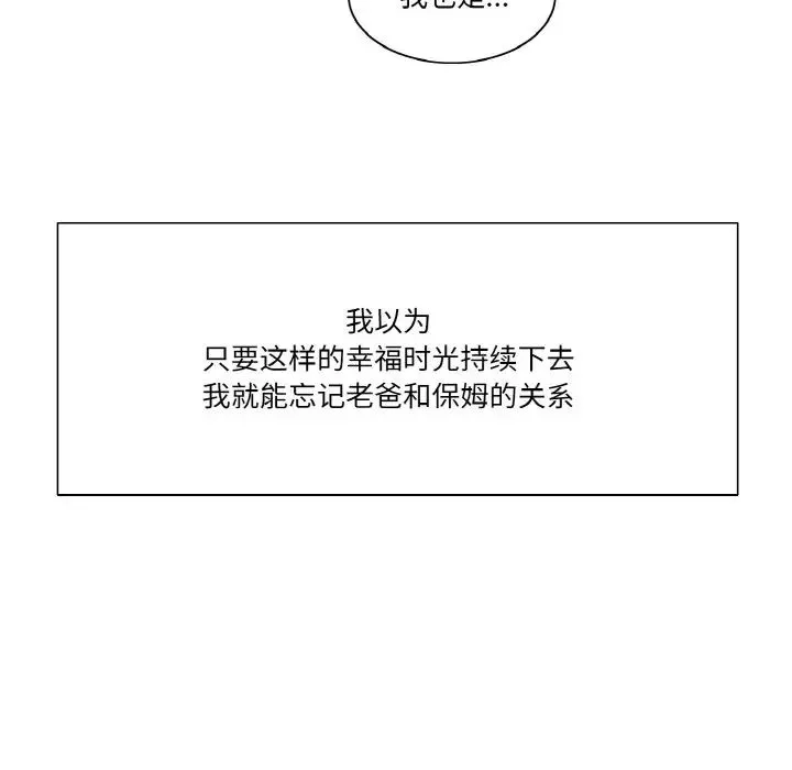 保姆调教中-第36話 - 图片 75